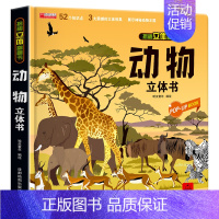 动物立体书 [正版]我们的大中国3d立体书小学生儿童绘本故事书硬壳3-6-8岁以上二年级上册男孩女孩读物翻翻书玩具幼儿趣