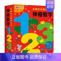 [立体翻翻书]神奇数字123 [正版]2册童书有趣的创意学习书神奇abc字母立体书幼儿英语启蒙认知书激发想象力的搞笑玩具