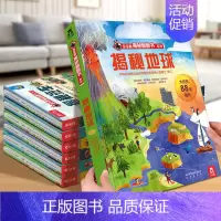 此项勿拍&74任选3册 先加购 最后合并再付款 [正版]揭秘地球 揭秘系列儿童翻翻书儿童3d立体书宝宝书籍3-6-8-9