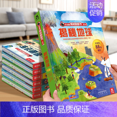 此项勿拍&74任选3册 先加购 最后合并再付款 [正版]揭秘地球 揭秘系列儿童翻翻书儿童3d立体书宝宝书籍3-6-8-9