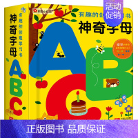 [立体翻翻书]神奇字母ABC [正版]2册童书有趣的创意学习书神奇abc字母立体书幼儿英语启蒙认知书激发想象力的搞笑玩具