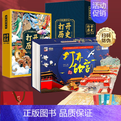 打开故宫+打开历史 [正版]儿童礼品书 西游记3d立体书礼盒版全套12册 3-6-12岁儿童版四大名著故事书 大闹天宫经