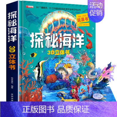 探秘海洋 [正版]全套2册 神奇的动物+探秘海洋立体书儿童3d立体书8岁以上翻翻书6-7-10岁以上书籍益智宝宝绘本故事