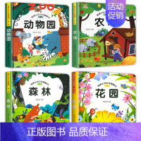 花园+动物园+农场+森林(全4册) [正版]我们的中国立体书儿童3d立体书6-8-10岁以上翻翻书我的中国立体绘本故事书