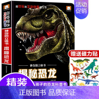 神奇的立体书 揭秘恐龙 [正版]大恐龙立体书6岁以上儿童3D立体书3-4-5-8岁揭秘系列孔龙世界百科全书科普类书籍一年