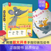 [正版]全6册指印画·小小艺术家 3-4-5-6周岁幼儿画画涂鸦折纸简笔画手指画游戏教程书工全书儿童动手diy手工制作立