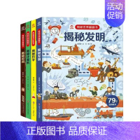 揭秘科学系列4册[发明+科学+时间+计算机] [正版] 儿童趣味百科全书3d立体书 揭秘翻翻书全套1-3-6-8-10