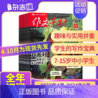 [半年]作文素材高考版2023年9月-2024年2月 [正版]1-10月先发全年/半年作文素材高考版初中版小学版