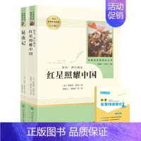 [人民教育出版社]昆虫记+红星照耀中国 [正版]八年级上册必读的课外书 红星照耀中国和昆虫记人教版 原著完整版全套 老师