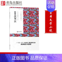 [正版]100次哭泣 中村航 魏丽华译 青鸟文库 口袋书随身经典小说 文学小说