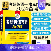 考研英语一 写作180篇[同步音频+视频讲解] [正版]2024淘金考研英语词汇周计划卡片 乱序版分频随身记 考研英语大