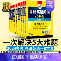 考研英语一 专项训练[全套8册] [正版]2024淘金考研英语词汇周计划卡片 乱序版分频随身记 考研英语大纲3700单词