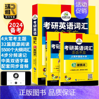 考研英语一 词汇3册[同步音频] [正版]2024淘金考研英语词汇周计划卡片 乱序版分频随身记 考研英语大纲3700单词