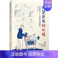 [正版]但是还有好心情 治愈系ins风简笔插画集 飞乐鸟画集 成人减压幽默漫画书 冷幽默小确丧黑白简笔插画创意脑洞漫画集