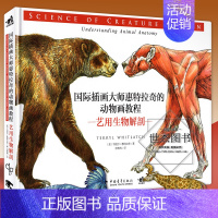 [正版] 国际插画大师惠特拉奇的动物画教程:艺用生物解剖 生物设计动物绘本现实幻想速写游戏动漫画册艺术画集美术绘画中