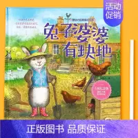 爱动力经典暖心绘本-兔子婆婆有块地 单册 [正版]儿童爱动力暖心绘本3-4-5-6岁妈妈爸爸爱你书籍精装硬壳童书读物幼儿