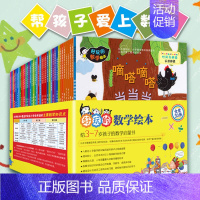 [正版]全套30册 韩国 好玩的数学绘本 3-6-8岁儿童幼小衔接小学生一二年级几何数学计算图形思维训练睡前故事益智