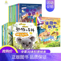 [正版]小小牛顿科学馆科普类书籍 绘本3-6岁启蒙 十万个为什么幼儿版小学生读物少儿百科全书 大百科 全套30册青少年百