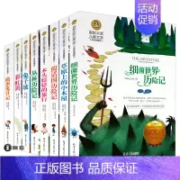 [正版]全套8册兔子坡三年级细菌世界历险记高士其四年级捣蛋鬼日记书假话国历险记儿童文学名家经典书系文学书绘本读物国际大奖