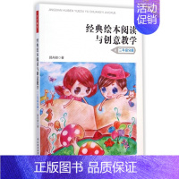 [正版]小学学科教学系列:经典绘本阅读与创意教学:二年级分册顾舟群轻工9787501999316中学教辅