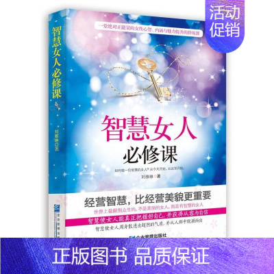 [正版]“RT” 智慧女人课 企业管理出版社 励志与成功 图书书籍