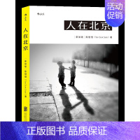 [正版]后浪《人在北京》摄影作品集,陈惜惜。手机人像光影摄影构图艺术教程书籍技巧大全