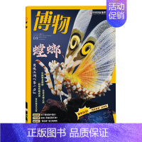 [内含拉页海报]2023年9月 螳螂专题 [正版]2023年1-10月送礼品全年/半年订阅博物 杂志2024年1-12期