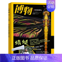 2022年9月[蜻蜓专题] [正版]2023年1-10月送礼品全年/半年订阅博物 杂志2024年1-12期打包 中国国家