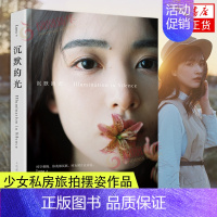 [正版]沉默的光 Luna摄影作品集温暖唯美系人像写真摄影图集光影构图影像艺术摄影作品集少女私房旅拍摆姿