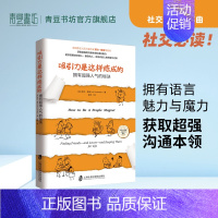 [正版]吸引力是这样炼成的拥有超强人气的秘诀 莉尔朗兹人际沟通技巧心理学书籍遇谁都能聊得开如何让你爱人爱上你书籍追女生谈