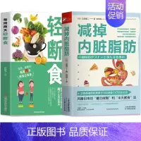[正版]2册 减掉内脏脂肪书+每周两天轻断食 糖尿病糖脂病预防有效瘦身攻略科学塑形减糖控糖生活减肥瘦身减脂餐食谱营养学食