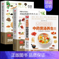 [正版]全3册本草纲目中药煲汤养生+图解本草纲目对症药膳+图解本草纲目药茶养生集合茶经本草纲目药茶养生文化药茶养生保健集