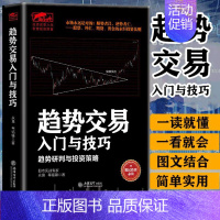 [正版] 趋势交易入门与技巧 擒住大牛系列炒股技巧书 趋势交易入门与技巧 股民投资从零开始学炒股股票外汇期货黄金的投资法