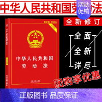 [正版]法律书籍中华人民共和国劳动法全新实用版法条法规汇编解释劳动争议社会保险合同实法施条例劳动报酬安全工时休假女职工未