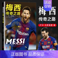 [正版] 梅西传奇之路 卢卡卡伊奥里著 关于足球明星Lionel Messi梅西的书籍外国名人传记体育明星自传书籍 人民