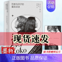 [正版] 图书 列侬与洋子的后谈话 (美) 大卫·谢夫著 北京贝贝特