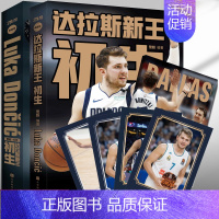 [正版]3折达拉斯新王:初生 东契奇自传NBA体育人物传记达拉斯小牛独行侠Luka传书籍