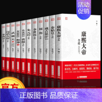 [正版]全11册 双面诡臣和珅传康熙大帝朱元璋刘邦汉武大帝李世民武则天成吉思汗李鸿章全传铁血权臣 曹操传历史古代人物传记