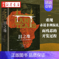[正版]万有引力书系 泪之地:殖民、贸易与非洲全球化的残酷历史 一部非洲被发现、被破坏的残酷史诗 揭开非洲混乱与贫穷的