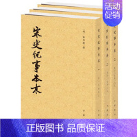 [正版]宋史纪事本末(全3册)历代纪事本末 [明]陈邦瞻编 繁体竖排 中华书局