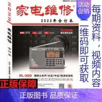 [正版]2022年家电维修合订本 家电维修杂志社编 9771002502229 家电维修合订本电子报小家电空调冰箱液