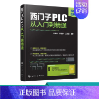 [正版]西门子PLC从入门到精通plc编程入门电气控制与plc书零基础 学习电工书籍自学电气控制 S7-200PLC指令