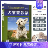 [正版]犬猫营养学9787572303173 陈江楠许佳夏兆飞主译山东科学技术出版社 犬猫疫病小动物营养 从营养饮食上预