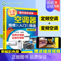 [正版]定频变频空调器维修从入门到精通 零基础自学家电安装与维修书 电器修理教程大全书籍图解 多联机中央变频定频挂柜式空