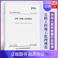 [正版]JTG G10-2016公路工程施工监理规范 代替公路工程施工监理规范 公路施工质量监理 公路工程监理规范 书店