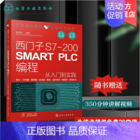 [正版]西门子S7-200 SMART PLC编程从入门到实践 PLC硬件系统组成编程基础 西门子plc硬件软件编程入门
