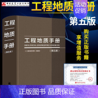 [正版]2021年工程地质手册第5版2018书工程地质手册第五版勘察设计施工技术人员岩土土木工程师考试工具书中国建筑