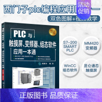 [正版]PLC与触摸屏变频器组态软件应用一本通 PLC编程从入门到精通教程书籍西门子PLC编程控制器图解PLC变频器与触