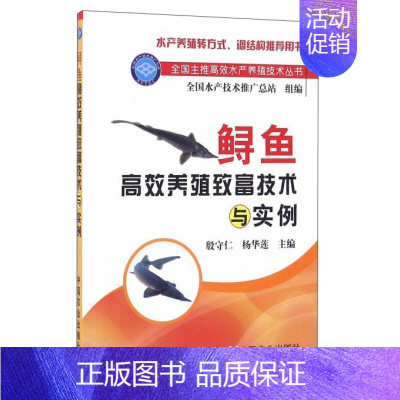 [正版]鲟鱼高效养殖致富技术与实例王广军养鱼技术大全书籍鱼养殖书中国农业出版社鱼苗水产养殖书鲟养殖产业现状高效养殖致富