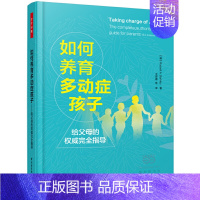 [正版] 万千心理·如何养育多动症孩子—给父母的权威完全指导 中国轻工业出版社 书籍